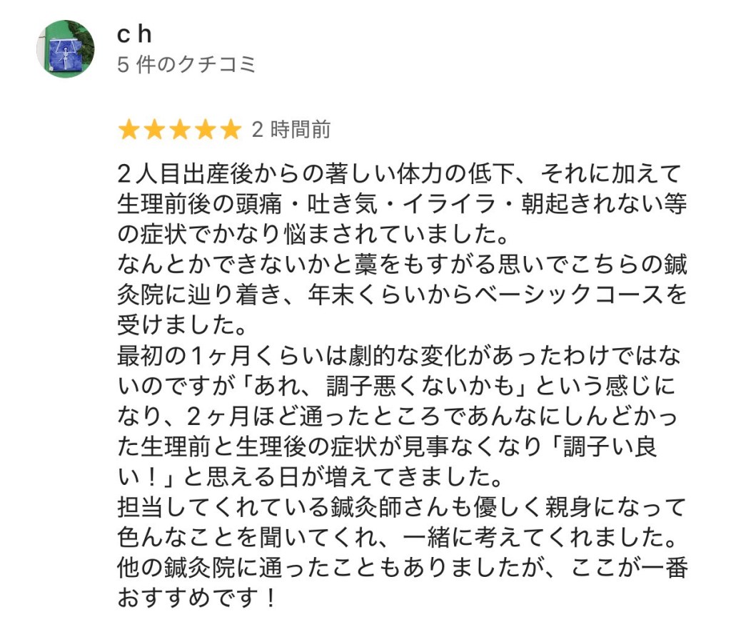 全身治療の口コミ